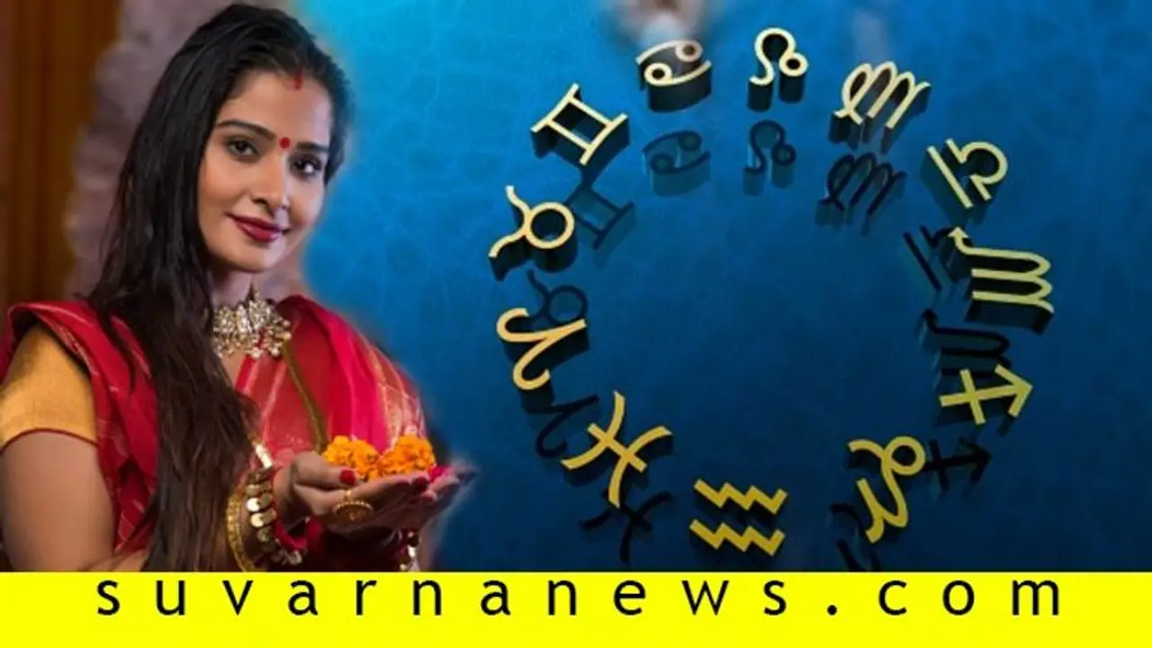 ನಿಮ್ಮ ರಾಶಿ ಮಂತ್ರ ಪಠಿಸಿರಿ, ಕಷ್ಟಗಳಿಂದ ಮುಕ್ತಿ ಹೊಂದಿರಿ!