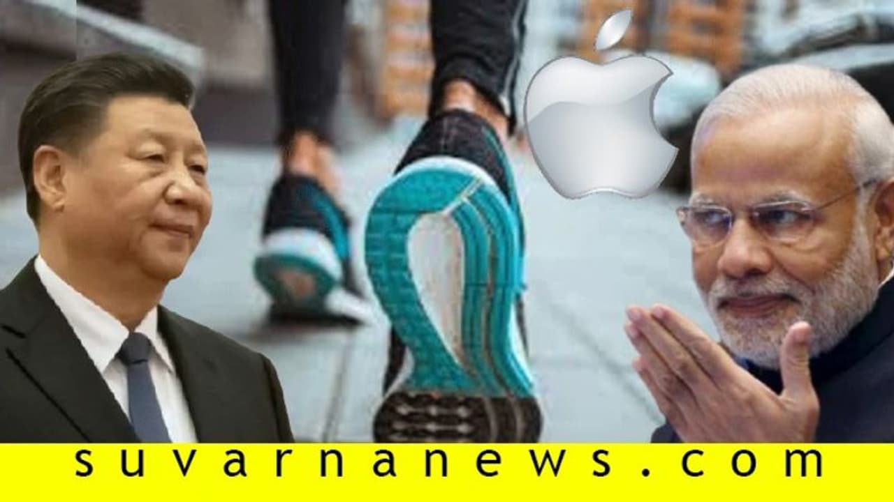 ಚೀನಾಗೆ ಬಿಗ್ ಶಾಕ್: Apple, ಲಾವಾ ಬೆನ್ನಲ್ಲೇ ಮತ್ತೊಂದು ಕಂಪನಿ ಭಾರತಕ್ಕೆ! ಚೀನಾಗೆ ಬಿಗ್ ಶಾಕ್: Apple, ಲಾವಾ ಬೆನ್ನಲ್ಲೇ ಮತ್ತೊಂದು ಕಂಪನಿ ಭಾರತಕ್ಕೆ!