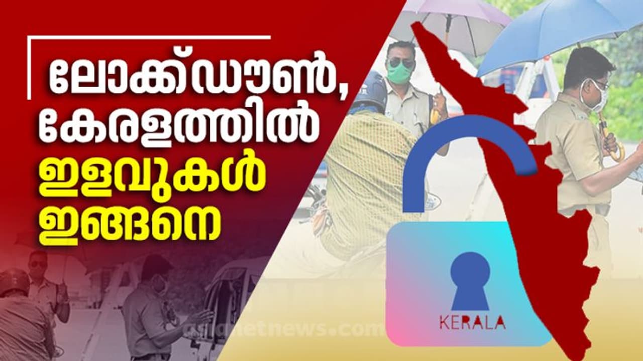 മദ്യശാലകൾ ബുധനാഴ്ച തുറന്നേക്കും; ബാര്ബര്ഷോപ്പുകള് തുറക്കും, സംസ്ഥാനത്തെ ലോക്ക് ഡൗൺ ഇളവുകൾ മദ്യശാലകൾ ബുധനാഴ്ച തുറന്നേക്കും; ബാര്ബര്ഷോപ്പുകള് തുറക്കും, സംസ്ഥാനത്തെ ലോക്ക് ഡൗൺ ഇളവുകൾ