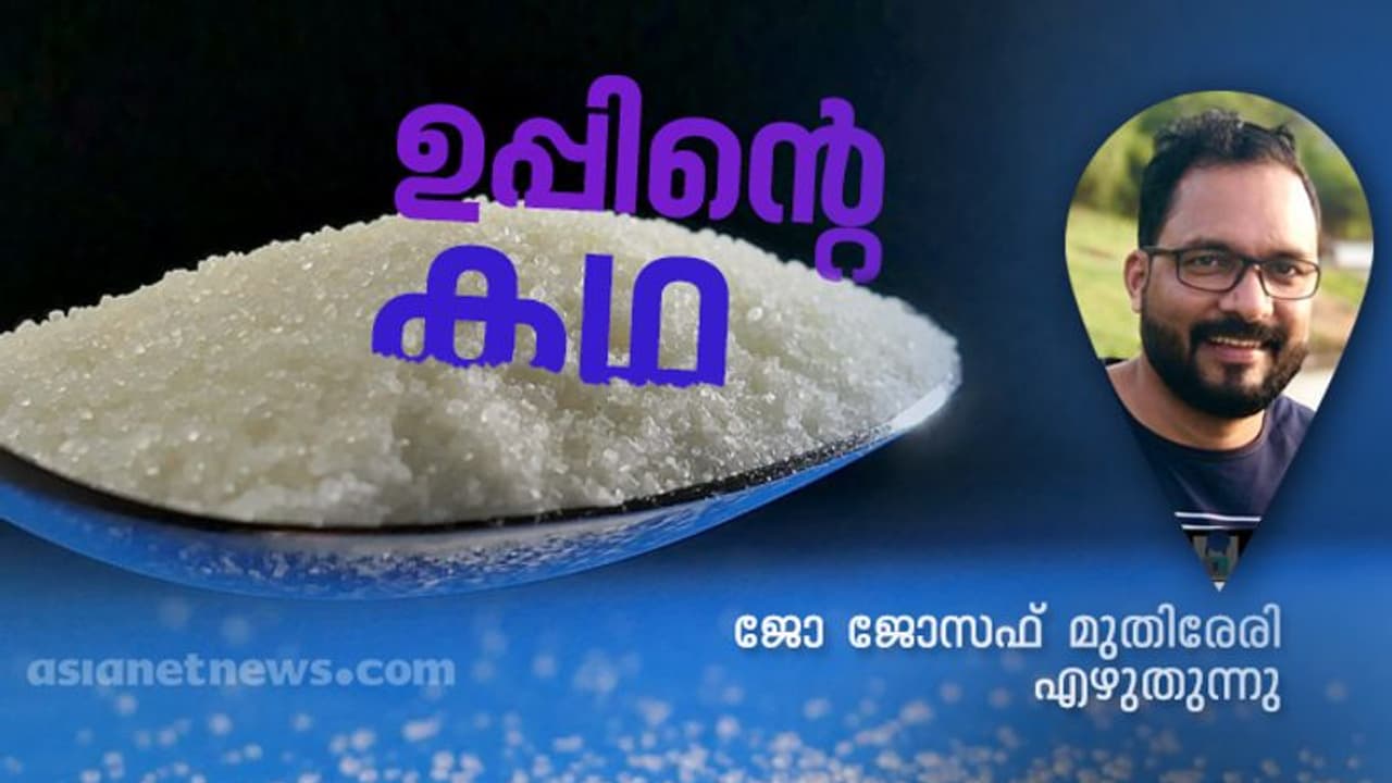 ഒട്ടും ഉപ്പ് കഴിക്കാതെ എത്രനാള് ജീവിക്കാനാവും? ഒട്ടും ഉപ്പ് കഴിക്കാതെ എത്രനാള് ജീവിക്കാനാവും?