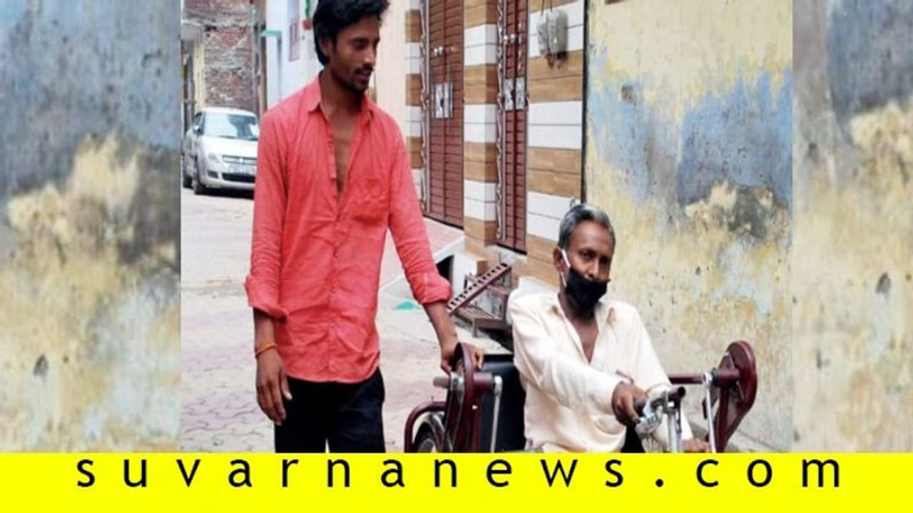 ಕ್ವಾರಂಟೈನ್ನಲ್ಲಿ ಸಿಕ್ಕ ವಿಶೇಷ ಚೇತನ ಸ್ನೇಹಿತನ ಟ್ರೈಸಿಕಲ್ 350 ಕಿ.ಮೀ. ತಳ್ಳಿದ ಯುವಕ! ಕ್ವಾರಂಟೈನ್ನಲ್ಲಿ ಸಿಕ್ಕ ವಿಶೇಷ ಚೇತನ ಸ್ನೇಹಿತನ ಟ್ರೈಸಿಕಲ್ 350 ಕಿ.ಮೀ. ತಳ್ಳಿದ ಯುವಕ!