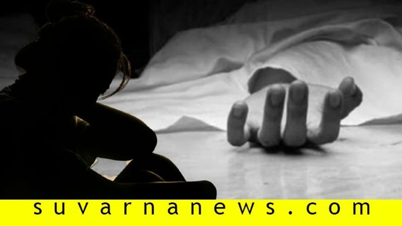 ತಾಯಿ ಶವದೊಂದಿಗೆ 5 ದಿನ ಕಳೆದ ಮಾನಸಿಕ ಅಸ್ವಸ್ಥ ಪುತ್ರಿ! ತಾಯಿ ಶವದೊಂದಿಗೆ 5 ದಿನ ಕಳೆದ ಮಾನಸಿಕ ಅಸ್ವಸ್ಥ ಪುತ್ರಿ!