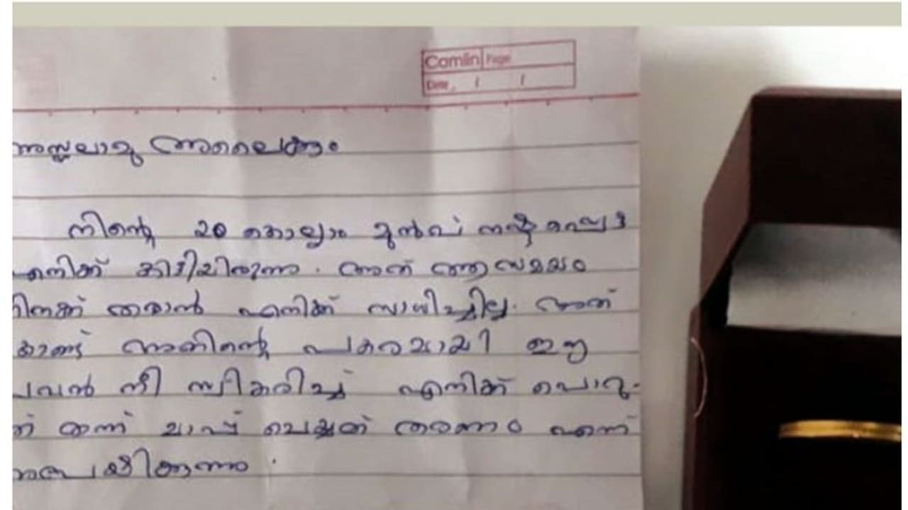 20 വര്ഷം മുന്പ് നഷ്ടപ്പെട്ട സ്വര്ണ്ണം വീട്ടിലേക്ക് പാര്സലായി എത്തി.! 20 വര്ഷം മുന്പ് നഷ്ടപ്പെട്ട സ്വര്ണ്ണം വീട്ടിലേക്ക് പാര്സലായി എത്തി.!