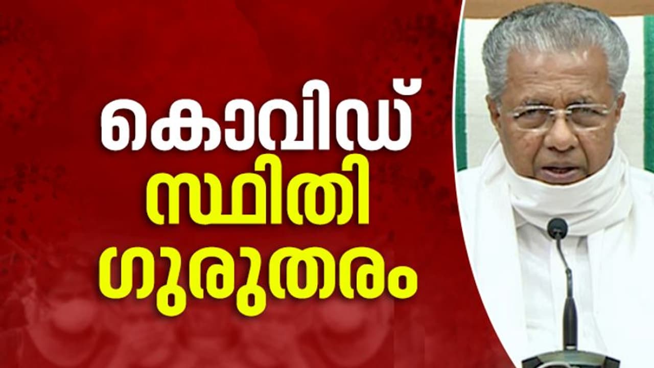 കേരളത്തില് ആശങ്ക കനക്കുന്നു: ഇന്ന് 42 പേര്ക്ക് കൊവിഡ്, രണ്ട് പേര്ക്ക് രോഗമുക്തി കേരളത്തില് ആശങ്ക കനക്കുന്നു: ഇന്ന് 42 പേര്ക്ക് കൊവിഡ്, രണ്ട് പേര്ക്ക് രോഗമുക്തി