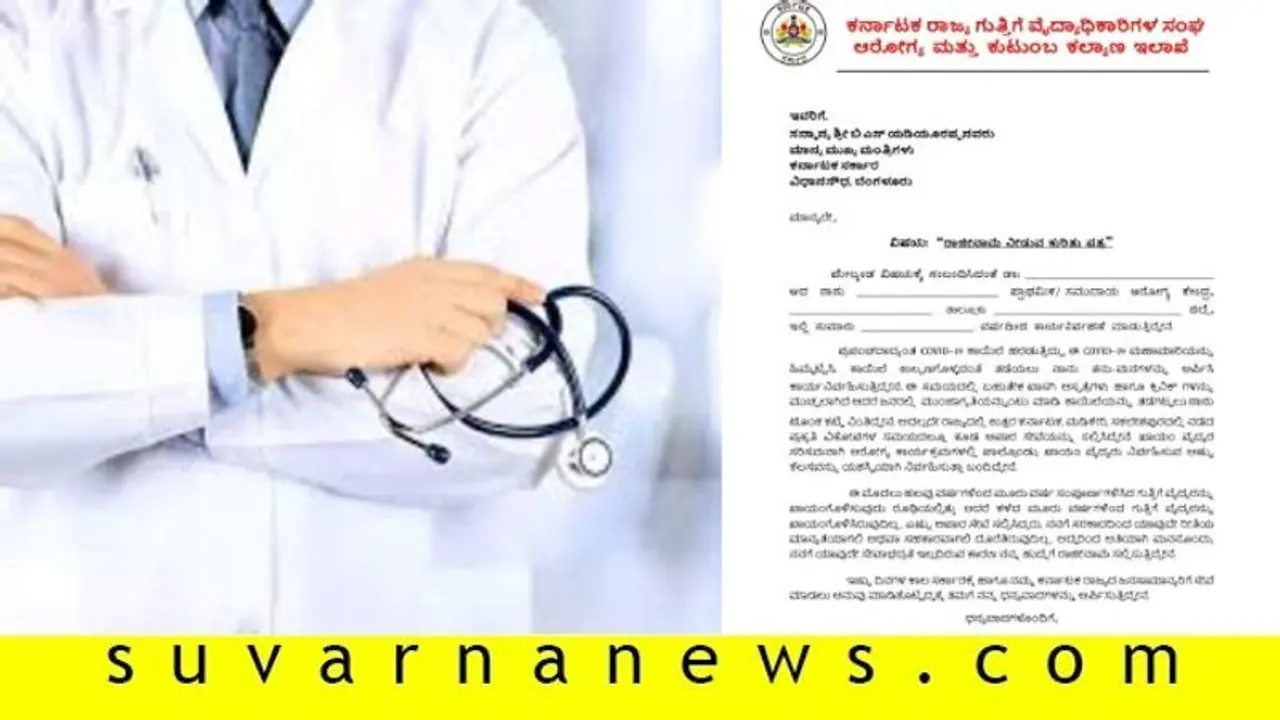 ಕೊರೋನ ಕೇಕೆ ನಡುವೆ ಸರ್ಕಾರಕ್ಕೆ ಶಾಕ್: 550 ಗುತ್ತಿಗೆ ವೈದ್ಯರ ರಾಜೀನಾಮೆ..? ಕೊರೋನ ಕೇಕೆ ನಡುವೆ ಸರ್ಕಾರಕ್ಕೆ ಶಾಕ್: 550 ಗುತ್ತಿಗೆ ವೈದ್ಯರ ರಾಜೀನಾಮೆ..?