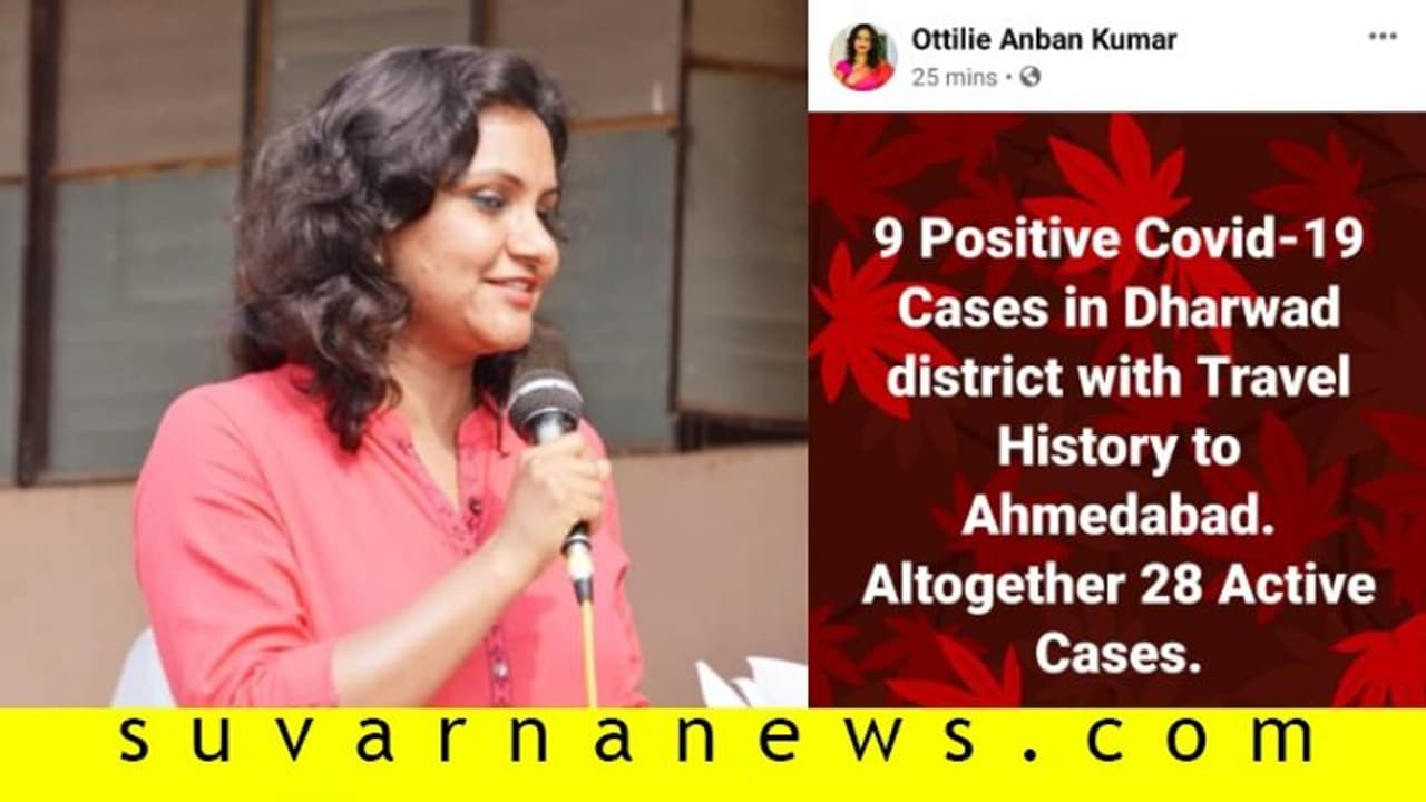 ಕೊರೋನಾ ಮಾಹಿತಿ: ಜಿಲ್ಲಾಧಿಕಾರಿಯನ್ನೇ ಮೀರಿಸಿದ ಈ ಲೇಡಿ! ಕೊರೋನಾ ಮಾಹಿತಿ: ಜಿಲ್ಲಾಧಿಕಾರಿಯನ್ನೇ ಮೀರಿಸಿದ ಈ ಲೇಡಿ!