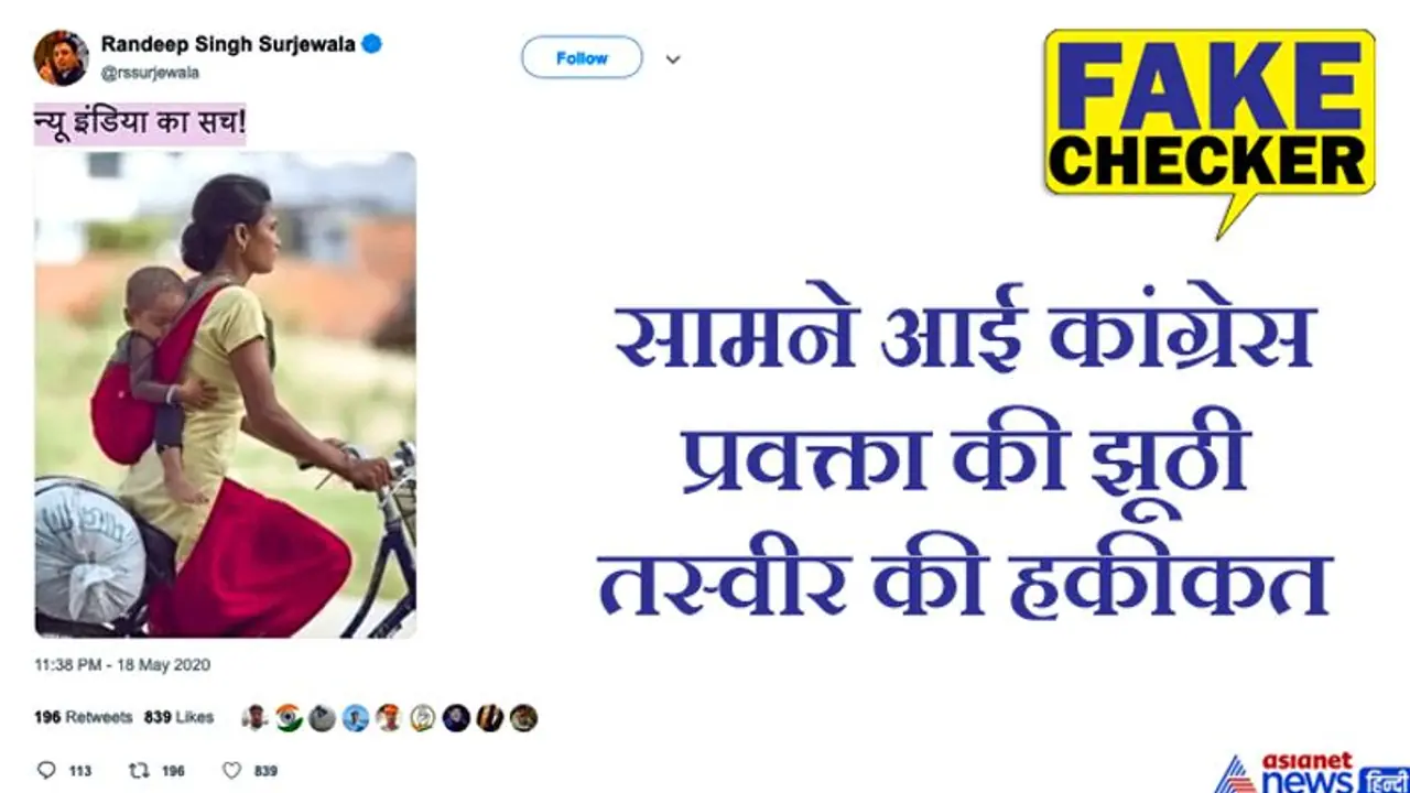 FACT CHECK:सुरजेवाला का 'न्यू इंडिया का सच' निकला झूठ, जानें क्या है इस तस्वीर की हकीकत FACT CHECK:सुरजेवाला का 'न्यू इंडिया का सच' निकला झूठ, जानें क्या है इस तस्वीर की हकीकत