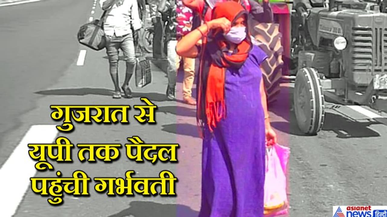 1000 किमी पैदल चली 8 महीने की गर्भवती, कहीं कोई गाड़ी दिखती, तो हाथ देकर रोकती, लेकिन किसी ने नहीं दी लिफ्ट 1000 किमी पैदल चली 8 महीने की गर्भवती, कहीं कोई गाड़ी दिखती, तो हाथ देकर रोकती, लेकिन किसी ने नहीं दी लिफ्ट