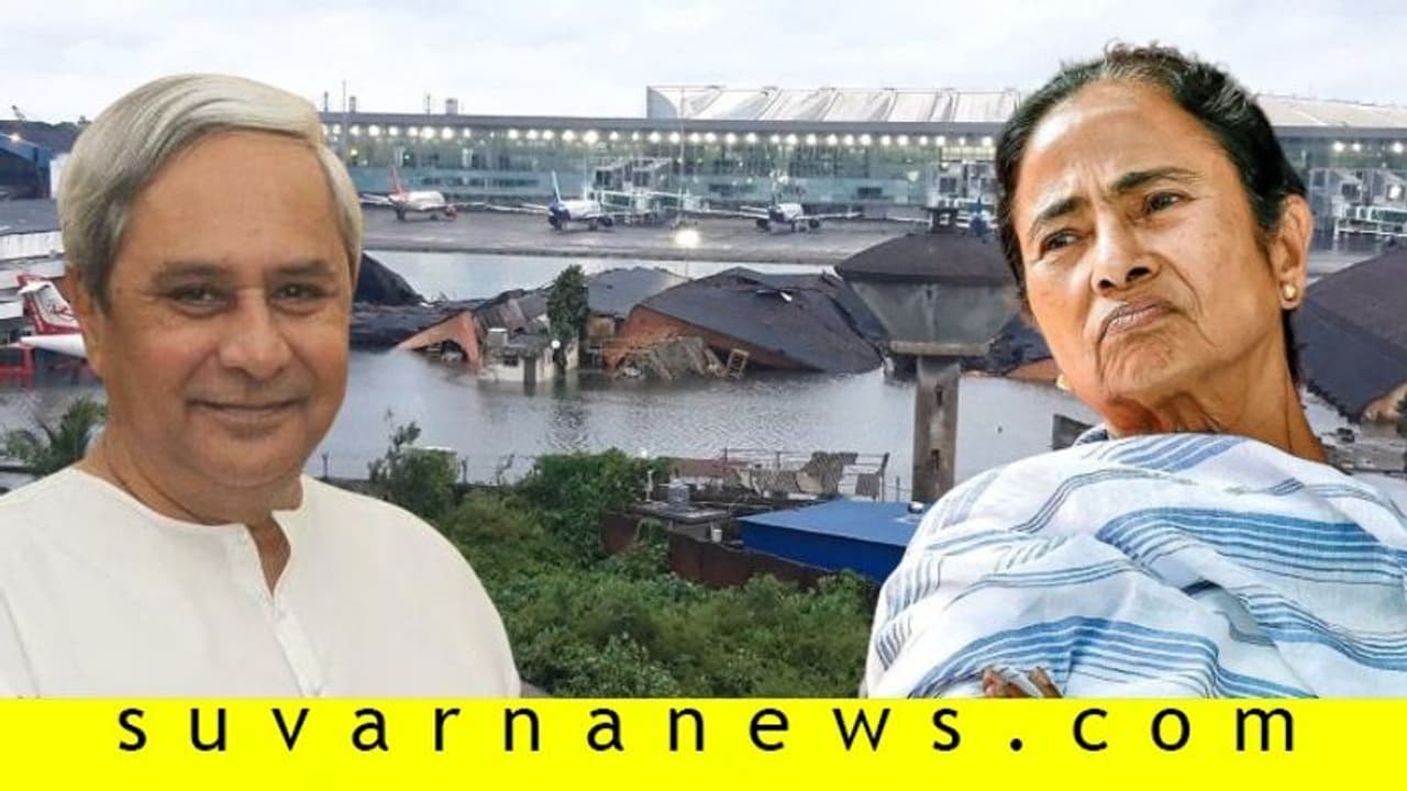 ‘ಅಂಫನ್’ ಚಂಡಮಾರುತ ವಿರುದ್ಧ ಗೆದ್ದ ಪಟ್ನಾಯಕ್: ಮಮತಾ ಫೇಲ್! ‘ಅಂಫನ್’ ಚಂಡಮಾರುತ ವಿರುದ್ಧ ಗೆದ್ದ ಪಟ್ನಾಯಕ್: ಮಮತಾ ಫೇಲ್!