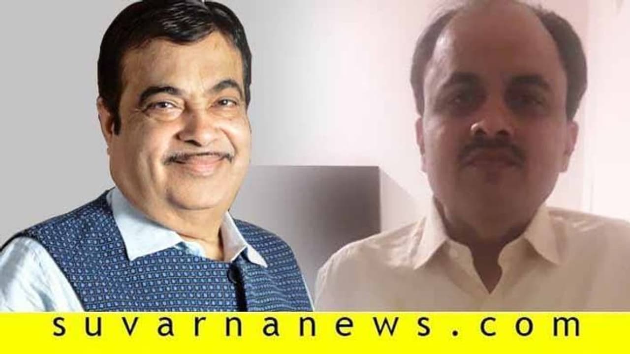 ಗಡ್ಕರಿ ಸಂದರ್ಶನ: ಭಾರತಕ್ಕೆ ಈ ಸಂಕಷ್ಟ ತೆರೆಮರೆಯಲ್ಲಿ ಸಿಕ್ಕ ವರ! ಗಡ್ಕರಿ ಸಂದರ್ಶನ: ಭಾರತಕ್ಕೆ ಈ ಸಂಕಷ್ಟ ತೆರೆಮರೆಯಲ್ಲಿ ಸಿಕ್ಕ ವರ!