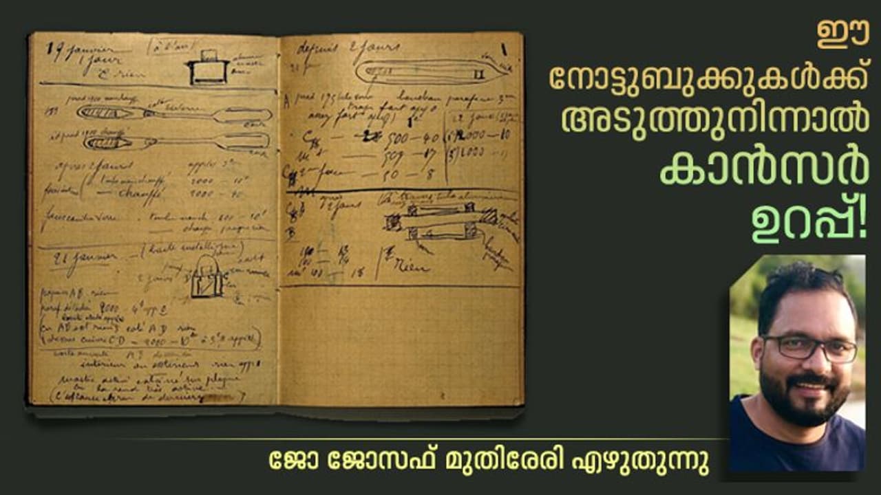 ഈ നോട്ടുബുക്കുകള്ക്ക് അടുത്തുനിന്നാല് കാന്സര് ഉറപ്പ്! ഈ നോട്ടുബുക്കുകള്ക്ക് അടുത്തുനിന്നാല് കാന്സര് ഉറപ്പ്!