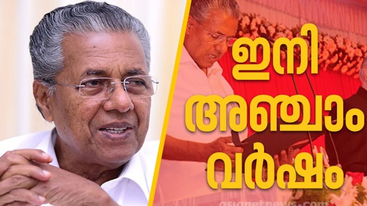 5 വര്ഷത്തെ ലക്ഷ്യം 4 വര്ഷത്തിൽ പൂര്ത്തിയാക്കി; ദുരന്തത്തിന് മുന്നിൽ തളര്ന്നിരിക്കില്ലെന്ന് പിണറായി 5 വര്ഷത്തെ ലക്ഷ്യം 4 വര്ഷത്തിൽ പൂര്ത്തിയാക്കി; ദുരന്തത്തിന് മുന്നിൽ തളര്ന്നിരിക്കില്ലെന്ന് പിണറായി