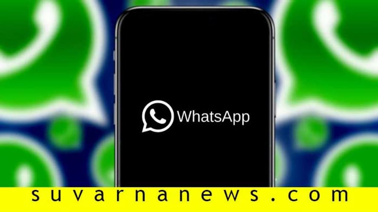 ವಾಟ್ಸ್ಆ್ಯಪ್ ವೆಬ್, ಗೂಗಲ್ ಆ್ಯಪ್ನಲ್ಲೀಗ ಡಾರ್ಕ್ ಮೋಡ್ ಆಪ್ಷನ್ ವಾಟ್ಸ್ಆ್ಯಪ್ ವೆಬ್, ಗೂಗಲ್ ಆ್ಯಪ್ನಲ್ಲೀಗ ಡಾರ್ಕ್ ಮೋಡ್ ಆಪ್ಷನ್