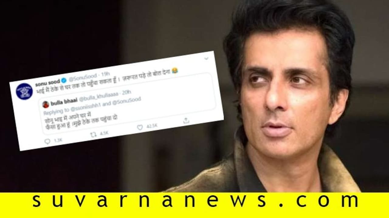 ವೈನ್ ಶಾಪ್ವರೆಗೆ ತಲುಪಿಸ್ತೀರಾ ಎಂದಾತನಿಗೆ ಸೋನು ಕೊಟ್ಟ ರಿಪ್ಲೈ ಫುಲ್ ವೈರಲ್! ವೈನ್ ಶಾಪ್ವರೆಗೆ ತಲುಪಿಸ್ತೀರಾ ಎಂದಾತನಿಗೆ ಸೋನು ಕೊಟ್ಟ ರಿಪ್ಲೈ ಫುಲ್ ವೈರಲ್!