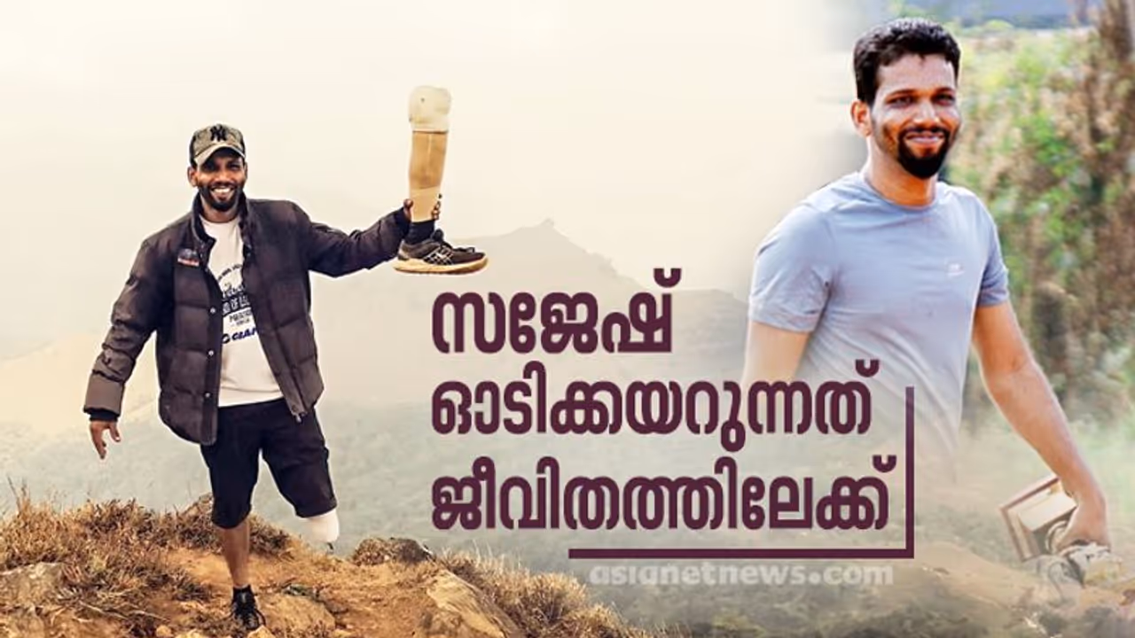 'എനിക്കീ ലോകത്തെ ചിലതെല്ലാം ബോധ്യപ്പെടുത്താനുണ്ടായിരുന്നു'; കേരളത്തിലെ ആദ്യ ബ്ലേഡ് റണ്ണര് ജീവിതം പറയുന്നു 'എനിക്കീ ലോകത്തെ ചിലതെല്ലാം ബോധ്യപ്പെടുത്താനുണ്ടായിരുന്നു'; കേരളത്തിലെ ആദ്യ ബ്ലേഡ് റണ്ണര് ജീവിതം പറയുന്നു