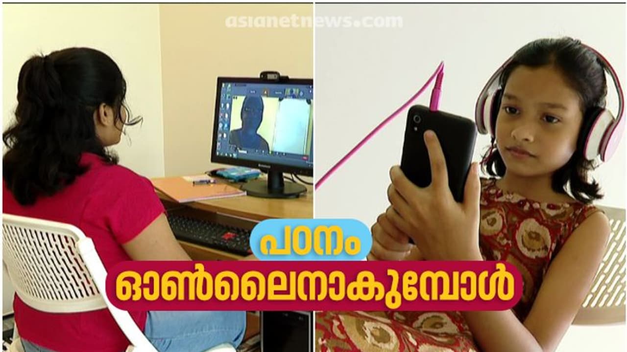 അടിമുടി മാറ്റം: ഓൺലൈൻ ക്ലാസുകളിലൂടെ ഇന്ന് പുതിയ അധ്യയന വർഷത്തിന് ആരംഭം അടിമുടി മാറ്റം: ഓൺലൈൻ ക്ലാസുകളിലൂടെ ഇന്ന് പുതിയ അധ്യയന വർഷത്തിന് ആരംഭം