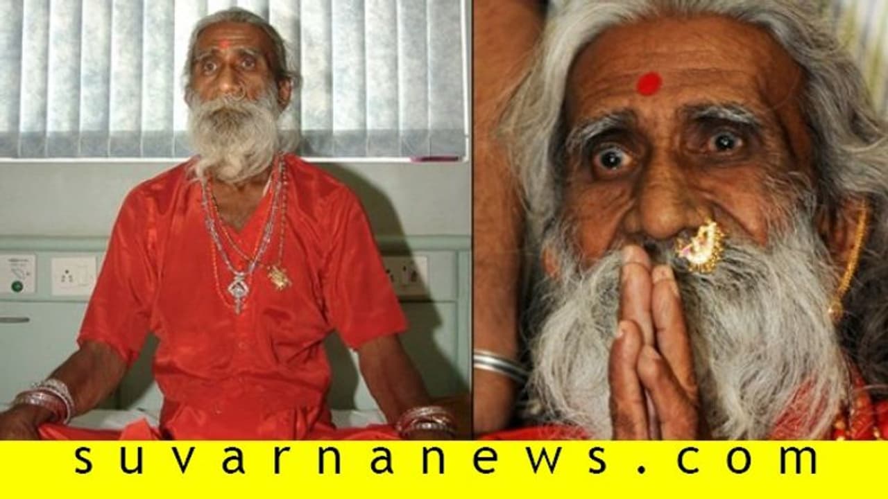70 ವರ್ಷದಿಂದ ನಿರಹಾರಿ ಆಗಿದ್ದ ಪ್ರಹ್ಲಾದ್ ಬಾಬಾ ನಿಧನ! 70 ವರ್ಷದಿಂದ ನಿರಹಾರಿ ಆಗಿದ್ದ ಪ್ರಹ್ಲಾದ್ ಬಾಬಾ ನಿಧನ!