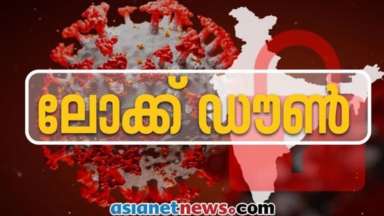 ലോക്ക് ഡൗണ് രണ്ടാഴ്ച കൂടി നീട്ടിയേക്കും; ഇളവുകള് സംസ്ഥാനങ്ങള്ക്ക് തീരുമാനിക്കാം ലോക്ക് ഡൗണ് രണ്ടാഴ്ച കൂടി നീട്ടിയേക്കും; ഇളവുകള് സംസ്ഥാനങ്ങള്ക്ക് തീരുമാനിക്കാം