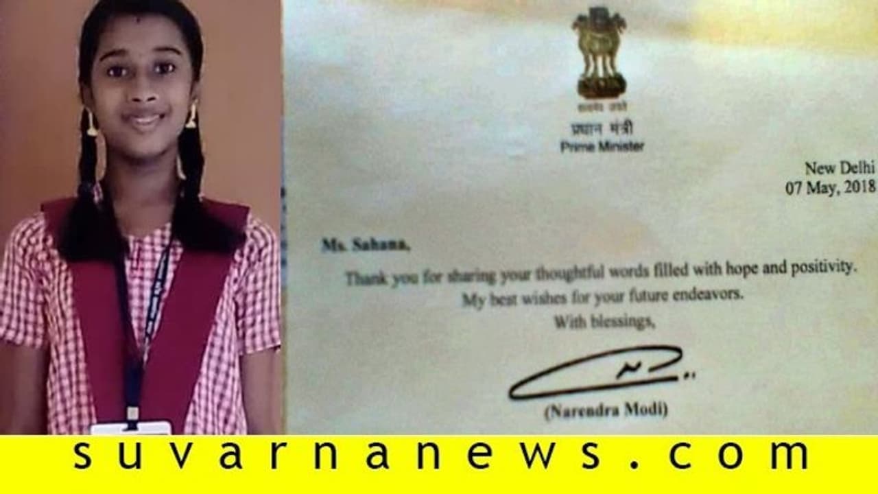 ಸೈನ್ಯಕ್ಕೆ ಸೇರಬೇಕೆಂಬ ಆಸೆ : ಮೋದಿಗೆ ಪತ್ರ ಬರೆದ ಬಾಲಕಿ ಸೈನ್ಯಕ್ಕೆ ಸೇರಬೇಕೆಂಬ ಆಸೆ : ಮೋದಿಗೆ ಪತ್ರ ಬರೆದ ಬಾಲಕಿ