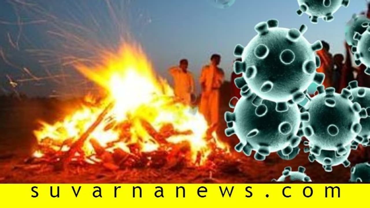 ತಾಯಿಯ ಅಂತ್ಯಸಂಸ್ಕಾರಕ್ಕೆ ಹೋಗಿದ್ದ ಪುತ್ರಗೆ ಸೋಂಕು!