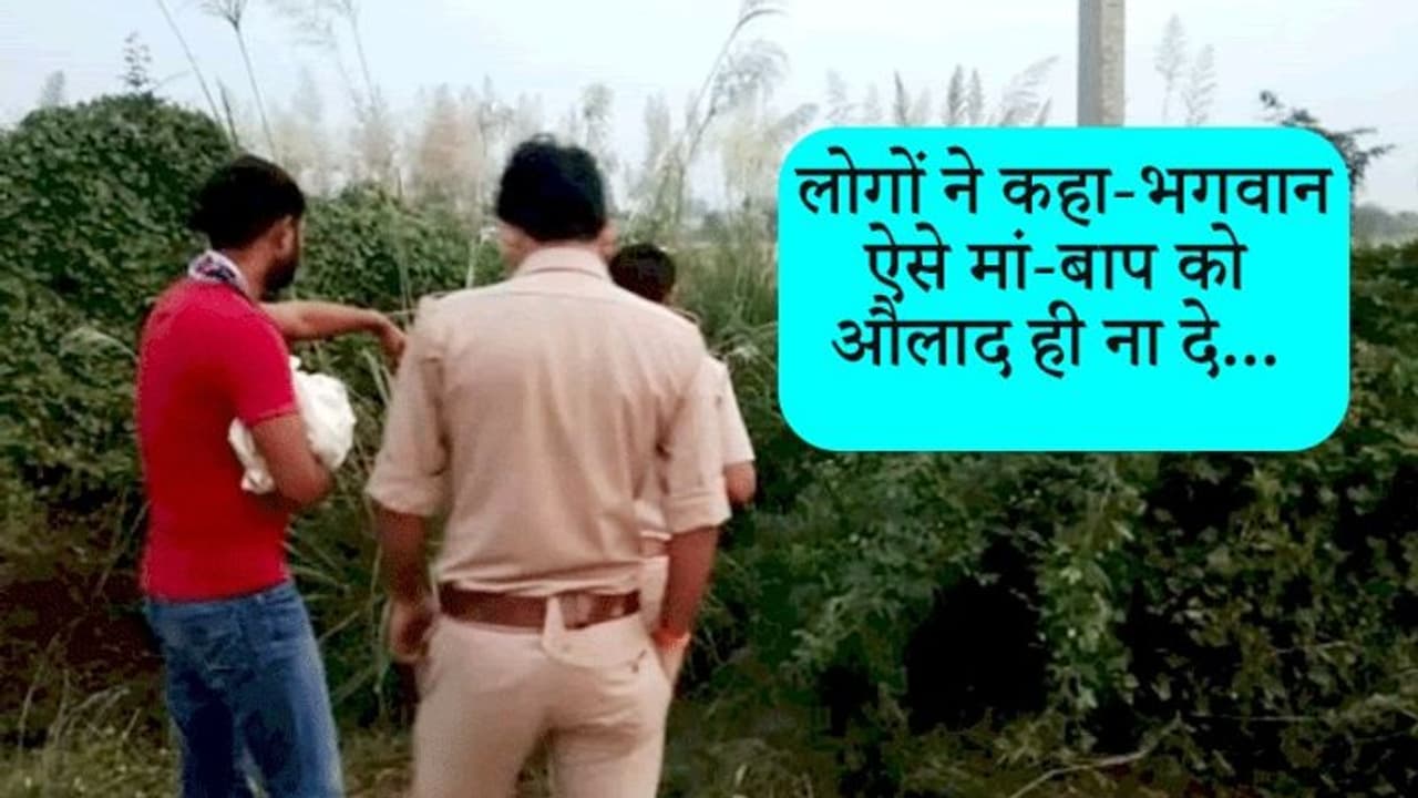 मर गई ममता: पत्थर दिल मां ने जन्म के बाद बच्ची को डस्टबिन में फेंका, मरने तक करती रही इंतजार