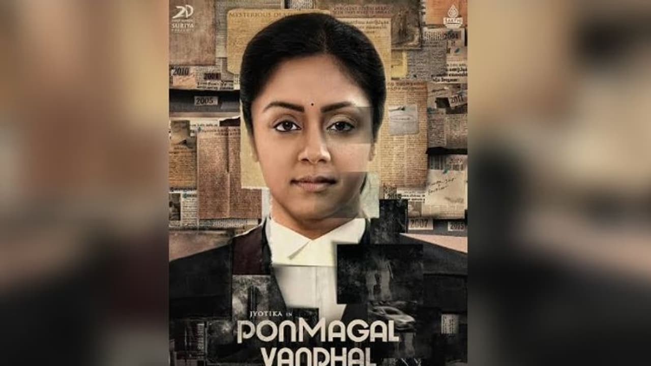 অ্যামাজন প্রাইমের প্রথম ডিজিটাল প্রিমিয়ার, জ্যোতিকার হাত ধরেই বিনোদনে ভিন্নতা পেল তামিল চলচ্চিত্র জগৎ অ্যামাজন প্রাইমের প্রথম ডিজিটাল প্রিমিয়ার, জ্যোতিকার হাত ধরেই বিনোদনে ভিন্নতা পেল তামিল চলচ্চিত্র জগৎ