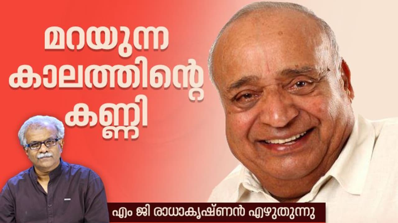 മറയുന്ന കാലത്തിന്റെ കണ്ണി