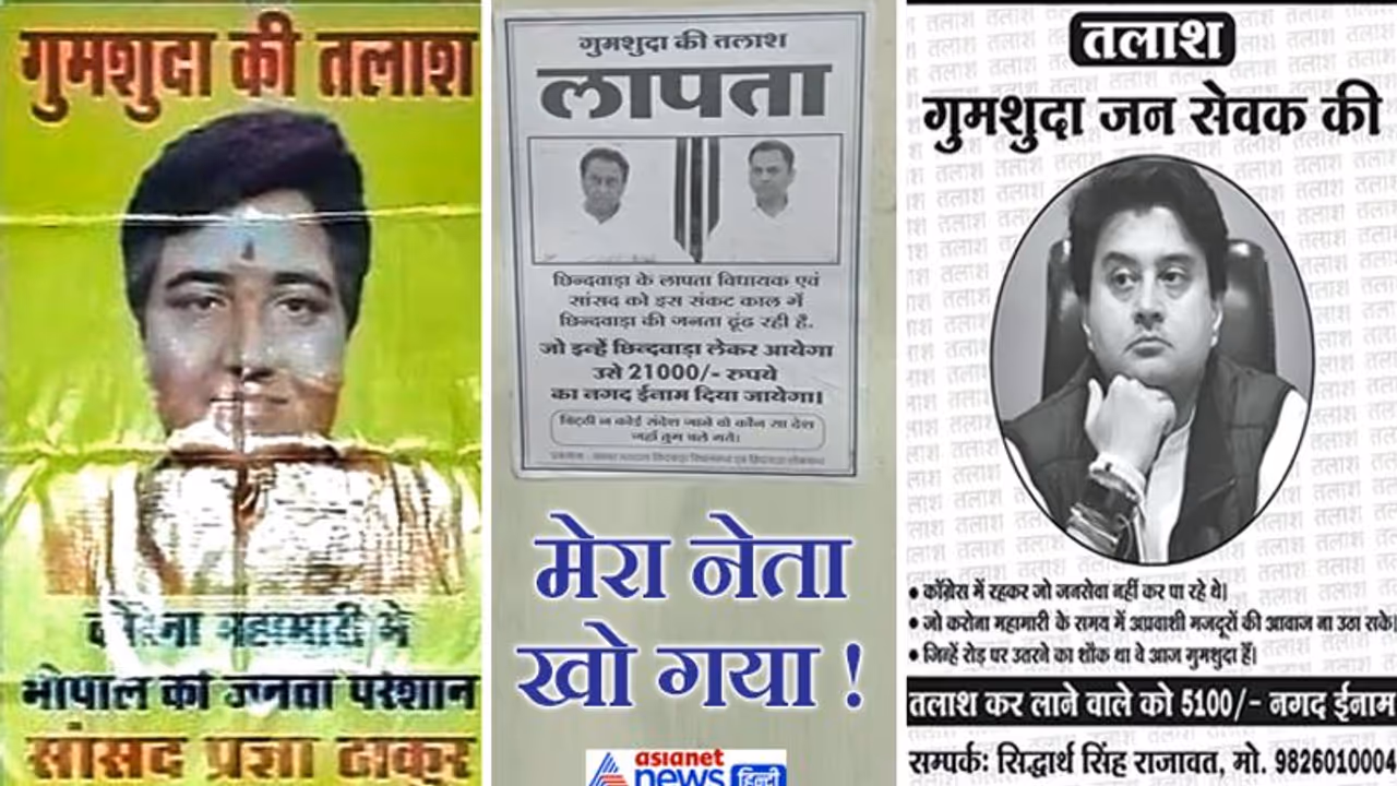 इन नेताओं को ढूंढने वालों को मिलेगा इनाम: सिंधिया और कमलनाथ के बाद सांसद साध्वी को लेकर MP में पोस्टरबाजी इन नेताओं को ढूंढने वालों को मिलेगा इनाम: सिंधिया और कमलनाथ के बाद सांसद साध्वी को लेकर MP में पोस्टरबाजी