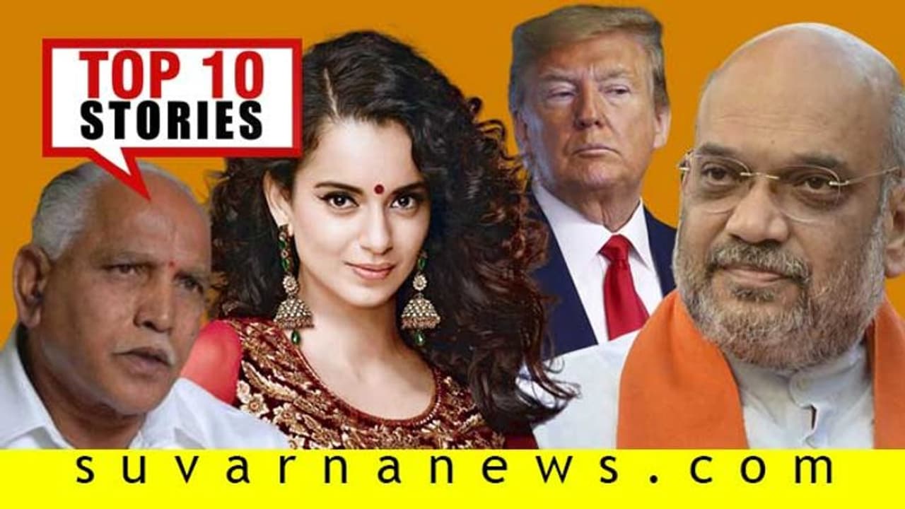 ರಾಜ್ಯ ಬಿಜೆಪಿಯಲ್ಲಿ ಅಸಮಾಧಾನದ ಕಿಡಿ, ರಾಮಮಂದಿರಕ್ಕೆ ಪಾಕ್ ಸಿಡಿಮಿಡಿ; ಮೇ.29ರ ಟಾಪ್ 10 ಸುದ್ದಿ! ರಾಜ್ಯ ಬಿಜೆಪಿಯಲ್ಲಿ ಅಸಮಾಧಾನದ ಕಿಡಿ, ರಾಮಮಂದಿರಕ್ಕೆ ಪಾಕ್ ಸಿಡಿಮಿಡಿ; ಮೇ.29ರ ಟಾಪ್ 10 ಸುದ್ದಿ!