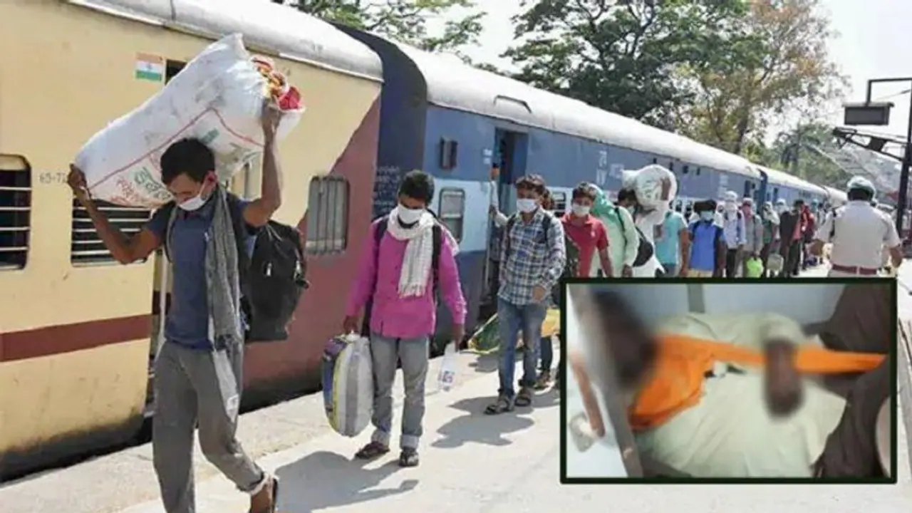 వలస కార్మికుల మృత్యుఘోష: ఇంటికి బయల్దేరాడు, శ్రామిక్ రైలు టాయిలెట్లో శవంగా తేలాడు వలస కార్మికుల మృత్యుఘోష: ఇంటికి బయల్దేరాడు, శ్రామిక్ రైలు టాయిలెట్లో శవంగా తేలాడు