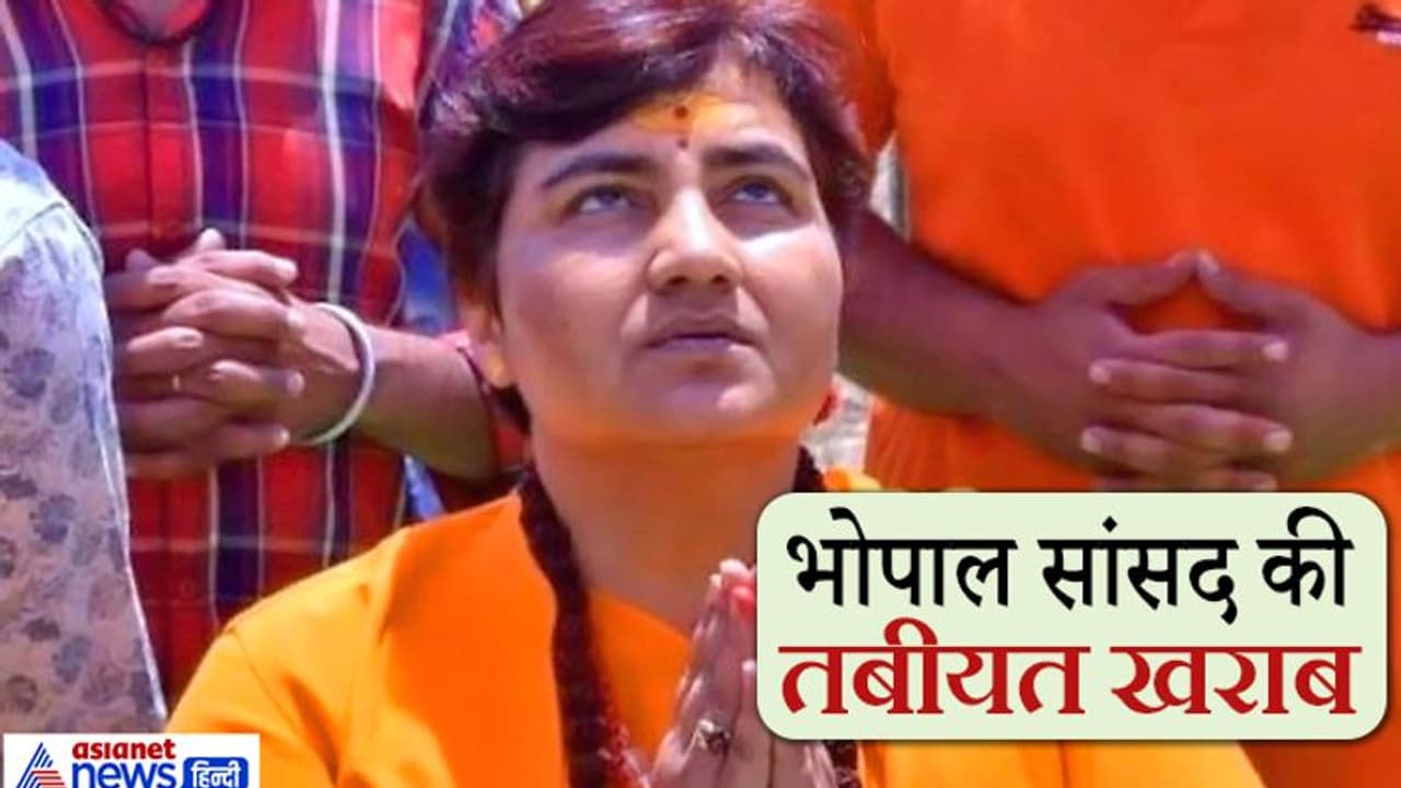 भोपाल सांसद प्रज्ञा सिंह ठाकुर की हालत खराब, एक आंख से दिखना हुआ बंद, पोस्टरबाजी के बाद सामने आई बात भोपाल सांसद प्रज्ञा सिंह ठाकुर की हालत खराब, एक आंख से दिखना हुआ बंद, पोस्टरबाजी के बाद सामने आई बात