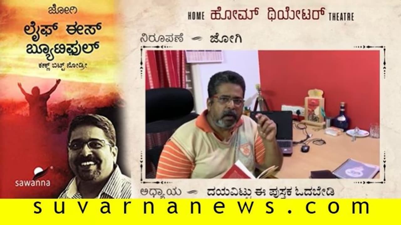 ಕನ್ನಡದ ಮೊದಲ ವಿಡಿಯೋ ಬುಕ್;‌ ಲೈಫ್‌ ಈಸ್‌ ಬ್ಯೂಟಿಫುಲ್‌