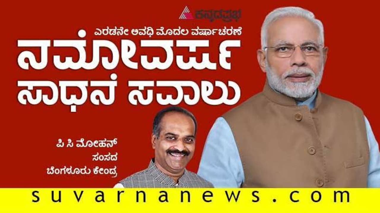 ಎಲ್ಲಾ ಸಂಸದರಿಗೂ ಸೂಕ್ತ ಸಲಹೆ ಸೂಚನೆ ನೀಡುವ ಮೋದಿ: ಸಂಸದ ಪಿ.ಸಿ.ಮೋಹನ್‌