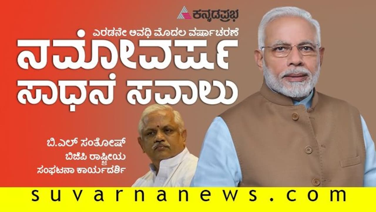 'ಆತ್ಮನಿರ್ಭರತೆಯ ಸಂಕಲ್ಪದೊಡನೆ ಸಾರ್ಥಕ 365 ದಿನಗಳು' 'ಆತ್ಮನಿರ್ಭರತೆಯ ಸಂಕಲ್ಪದೊಡನೆ ಸಾರ್ಥಕ 365 ದಿನಗಳು'