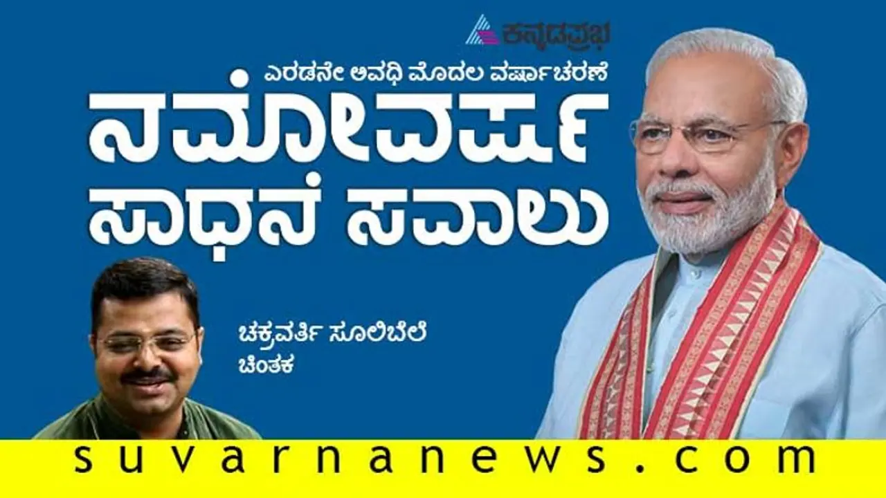 'ತೆಗಳುವವರೆಲ್ಲಾ ಮೋದಿಗೆ ರಾಜಮಾರ್ಗ ನಿರ್ಮಿಸಿ ಕೊಟ್ಟಿದ್ರು'..! ಪ್ರಧಾನಿ ಬಗ್ಗೆ ವಾಗ್ಮಿ ಸೂಲಿಬೆಲೆ ಮಾತು