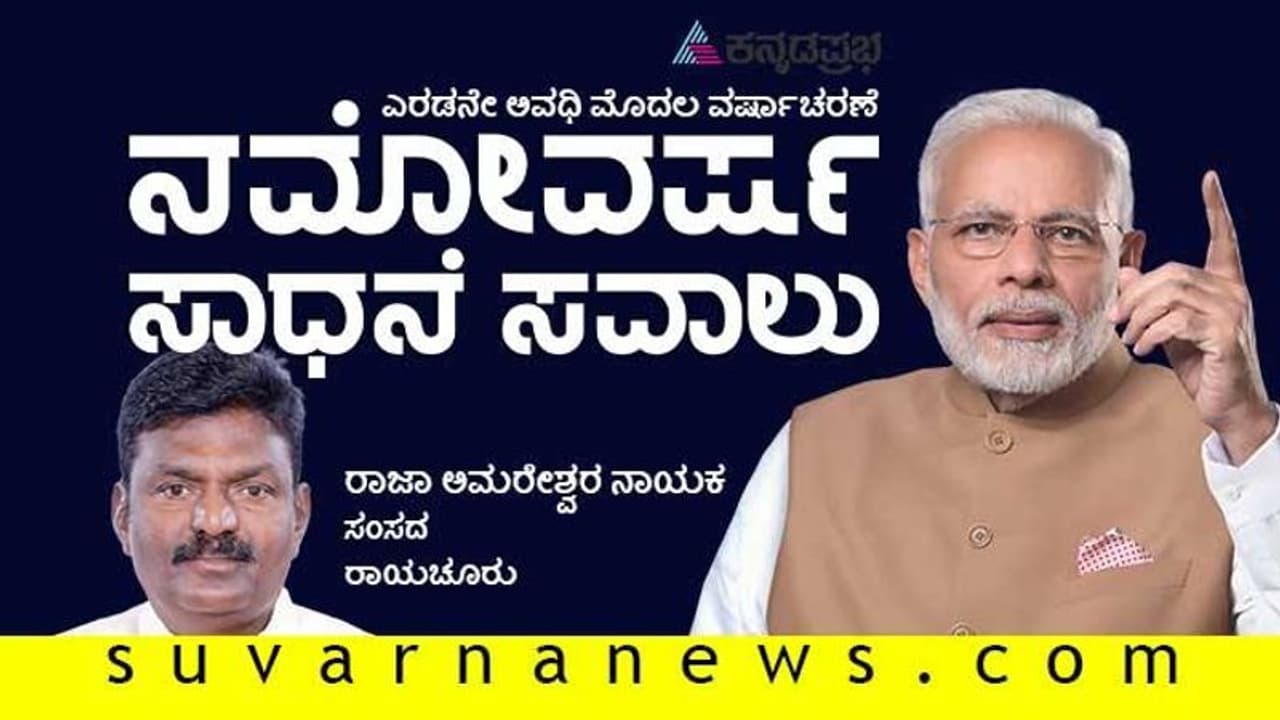 ಮೋದಿ ಮಾದರಿಯಲ್ಲೇ ರಾಯಚೂರು ಅಭಿವೃದ್ಧಿ: ಸಂಸದ ರಾಜಾ ಅಮರೇಶ್ವರ ನಾಯಕ ಮೋದಿ ಮಾದರಿಯಲ್ಲೇ ರಾಯಚೂರು ಅಭಿವೃದ್ಧಿ: ಸಂಸದ ರಾಜಾ ಅಮರೇಶ್ವರ ನಾಯಕ
