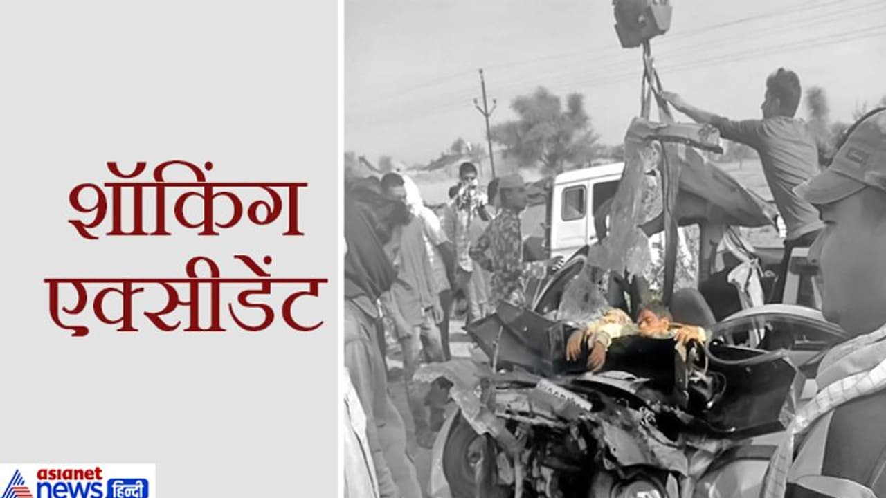 जिसने भी देखा यह दृश्य, वो कांप उठा..ट्रेलर ने इतनी जोर से कार को टक्कर मारी कि 5 लोग उसी में दबे रह गए जिसने भी देखा यह दृश्य, वो कांप उठा..ट्रेलर ने इतनी जोर से कार को टक्कर मारी कि 5 लोग उसी में दबे रह गए