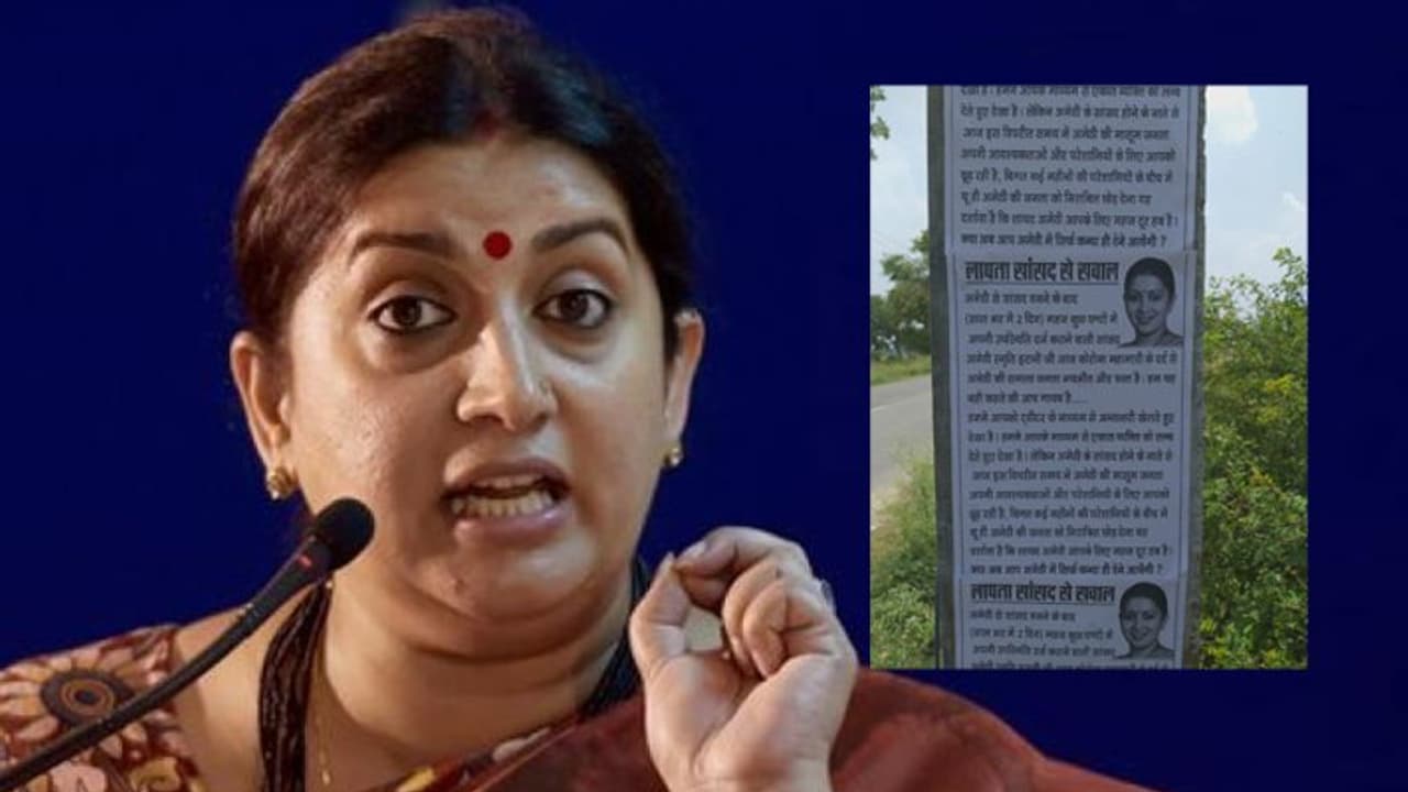 സ്മൃതി ഇറാനിയെ കാണാനില്ല; അമേഠിയിലെ വിവിധ സ്ഥലങ്ങളിൽ പോസ്റ്ററുകൾ സ്മൃതി ഇറാനിയെ കാണാനില്ല; അമേഠിയിലെ വിവിധ സ്ഥലങ്ങളിൽ പോസ്റ്ററുകൾ