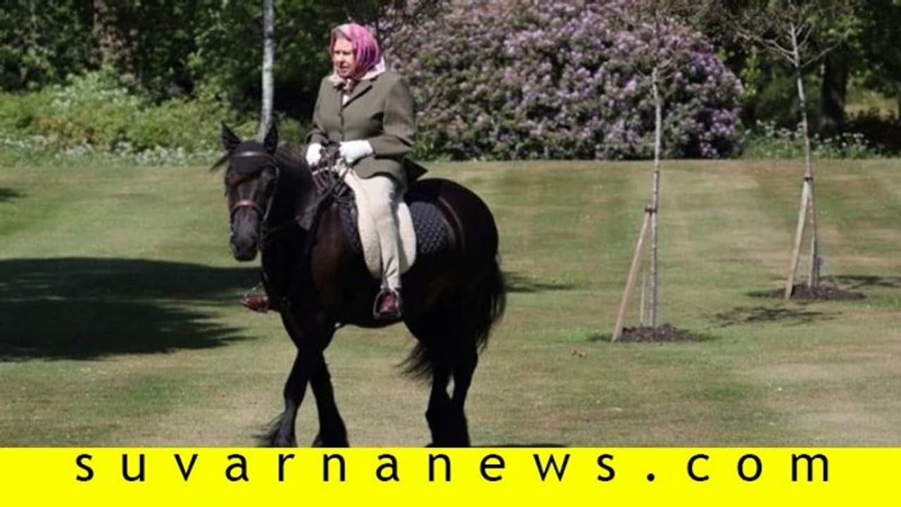 94ನೇ ವಯಸ್ಸಲ್ಲಿ ಬ್ರಿಟನ್‌ ರಾಣಿ ಕುದುರೆ ಸವಾರಿ!