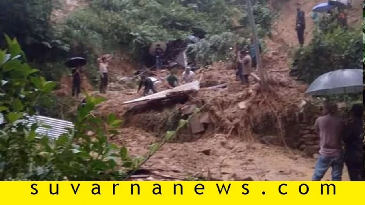 ಅಸ್ಸಾಂನಲ್ಲಿ ಭೂಕುಸಿತ 20 ಮಂದಿ ಸಾವು, ಅನೇಕರಿಗೆ ಗಾಯ! ಅಸ್ಸಾಂನಲ್ಲಿ ಭೂಕುಸಿತ 20 ಮಂದಿ ಸಾವು, ಅನೇಕರಿಗೆ ಗಾಯ!