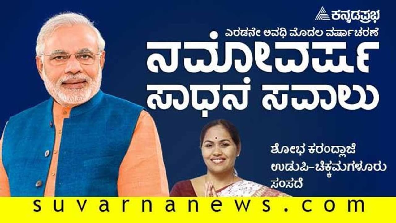 ದೇಶದ 7 ದಶಕಗಳ ಕನಸು ಈಗ ನನಸಾಗುತ್ತಿದೆ: ಶೋಭಾ ಕರಂದ್ಲಾಜೆ