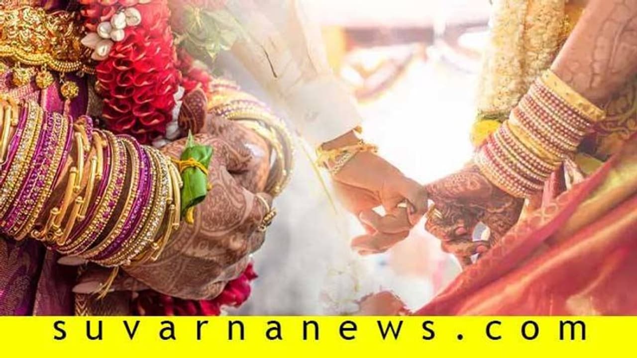 ಖರ್ಚುವೆಚ್ಚ ತಗ್ಗಿಸಿದ ವಿವಾಹದ ಹೊಸ ಟ್ರೆಂಡ್, ಮಧ್ಯಮ ವರ್ಗಕ್ಕಿದು ವರ! ಖರ್ಚುವೆಚ್ಚ ತಗ್ಗಿಸಿದ ವಿವಾಹದ ಹೊಸ ಟ್ರೆಂಡ್, ಮಧ್ಯಮ ವರ್ಗಕ್ಕಿದು ವರ!