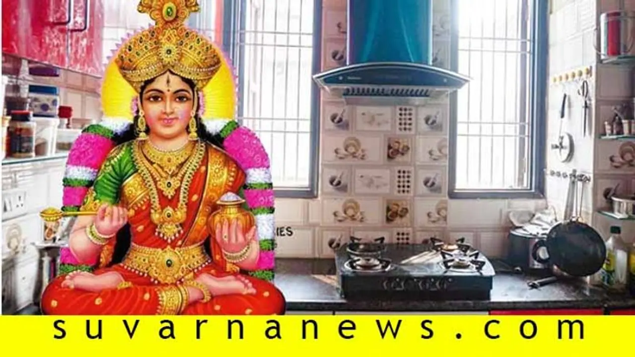 ಅನ್ನಪೂರ್ಣೆ ಮುನಿಸಿಗೆ ಕಾರಣವಾಗುವ ಈ ವಸ್ತುಗಳನ್ನು ಅಡುಗೆ ಮನೆಯಲ್ಲಿ ಇಡಬೇಡಿ!