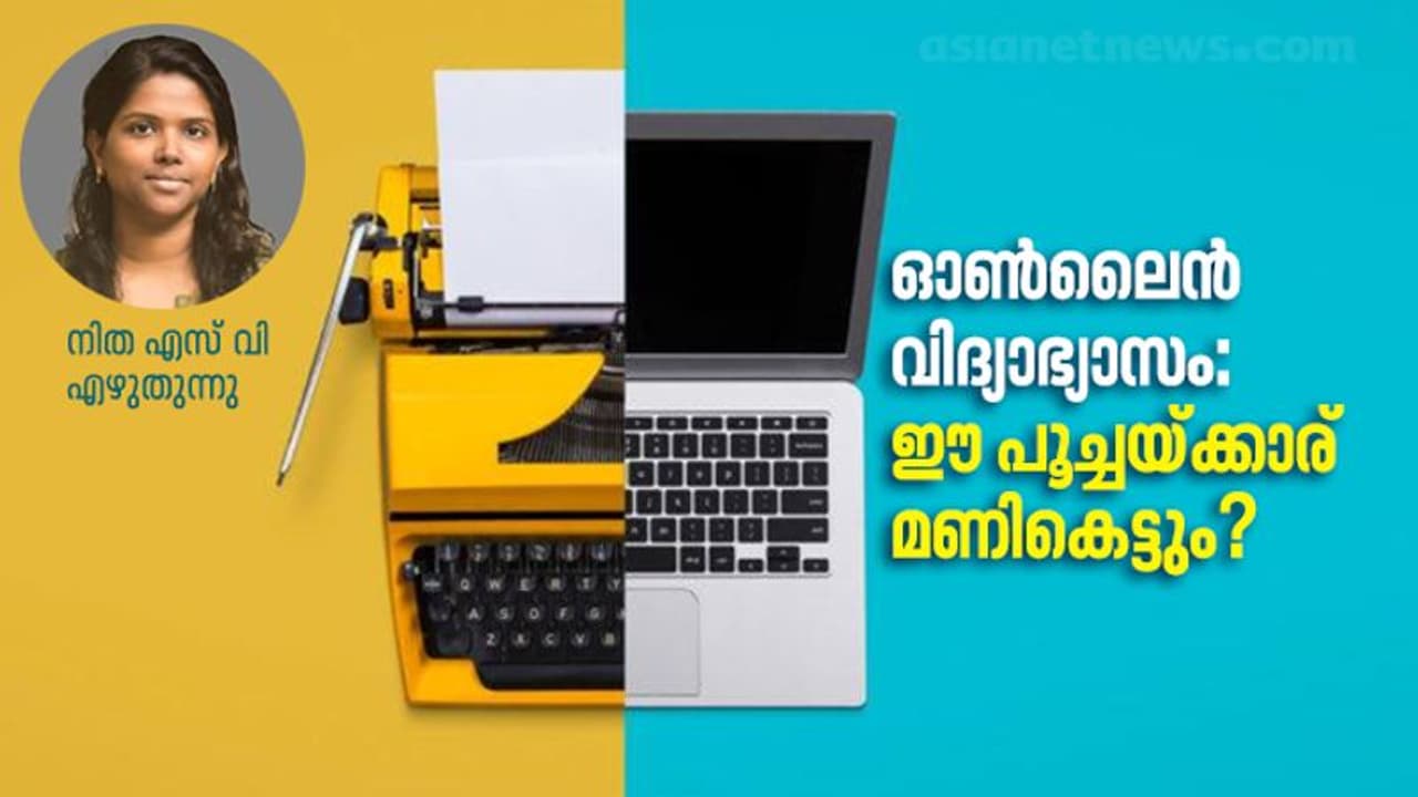 ഇന്റര്നെറ്റും സ്മാര്ട്ട് ഫോണും ടിവിയുമില്ലാത്തവരുടെ വിദ്യാഭ്യാസം ഇനിയെന്താവും? ഇന്റര്നെറ്റും സ്മാര്ട്ട് ഫോണും ടിവിയുമില്ലാത്തവരുടെ വിദ്യാഭ്യാസം ഇനിയെന്താവും?