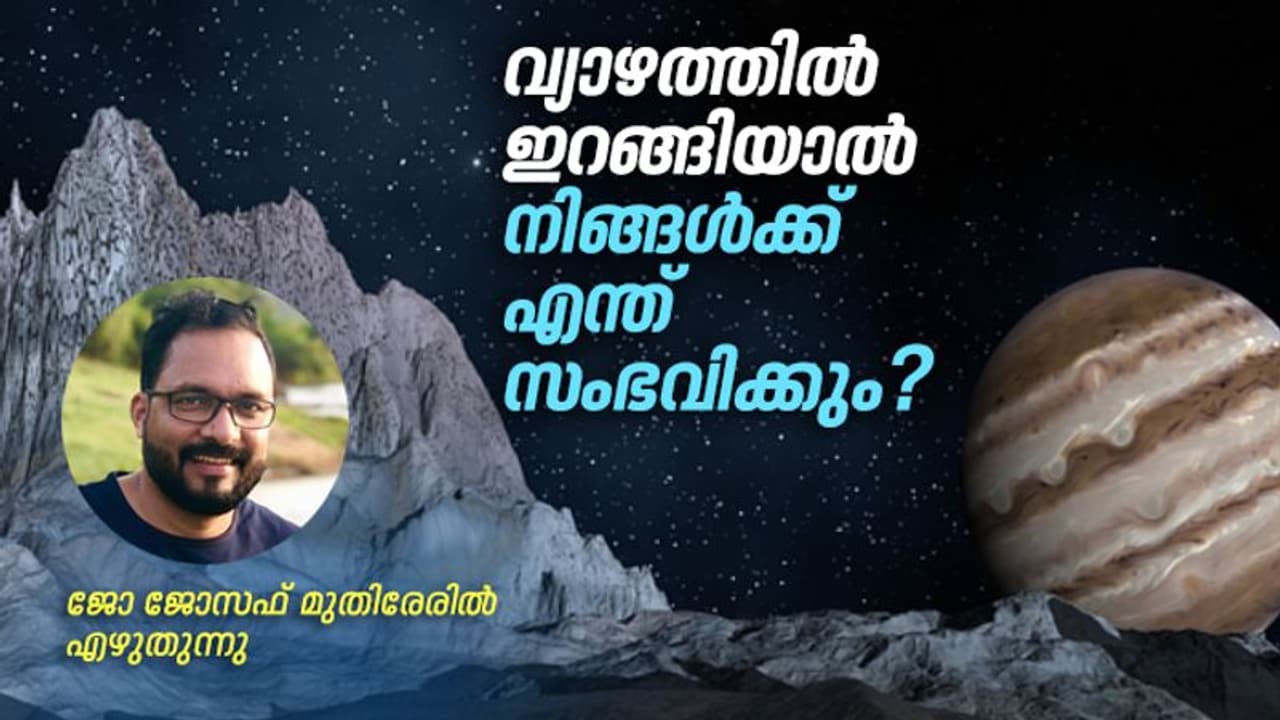 വ്യാഴത്തില് ഇറങ്ങിയാല് നിങ്ങള്ക്ക് എന്ത് സംഭവിക്കും? വ്യാഴത്തില് ഇറങ്ങിയാല് നിങ്ങള്ക്ക് എന്ത് സംഭവിക്കും?