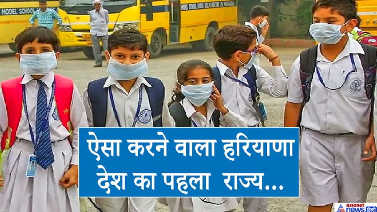 कोरोना संकट के बीच हरियाणा सरकार का बड़ा फैसला, राज्य में खुलेंगे स्कूल कॉलेज..बताया पूरा प्लान कोरोना संकट के बीच हरियाणा सरकार का बड़ा फैसला, राज्य में खुलेंगे स्कूल कॉलेज..बताया पूरा प्लान