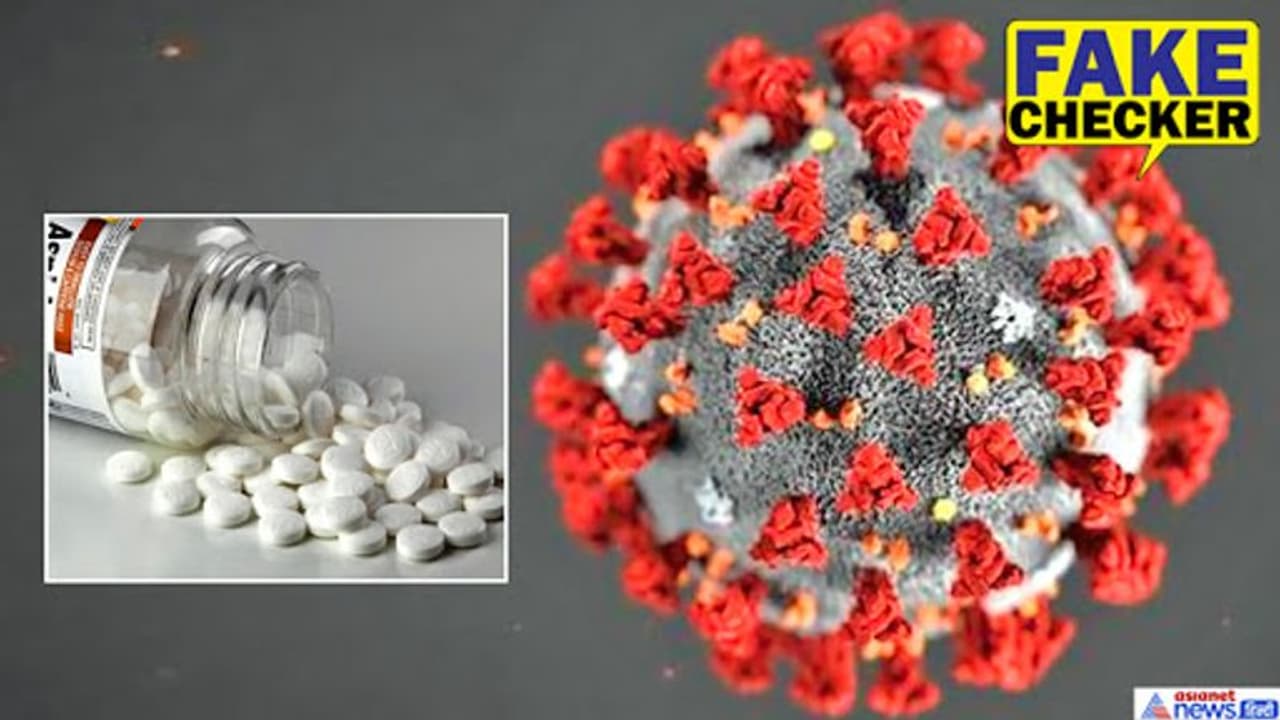 Fact Check: वायरस नहीं बैक्टीरिया है कोविड 19, ऐस्प्रिन से हो जाएगा तुरंत ठीक, जानें इस दावे का सच Fact Check: वायरस नहीं बैक्टीरिया है कोविड 19, ऐस्प्रिन से हो जाएगा तुरंत ठीक, जानें इस दावे का सच