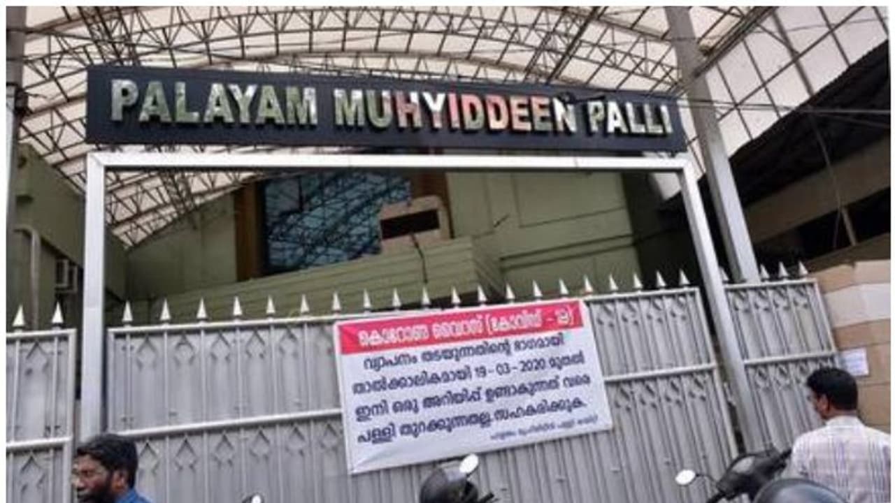 കൊവിഡ് 19; കോഴിക്കോട് മൊയ്തീൻ പളളിയും തൽക്കാലം തുറക്കില്ല കൊവിഡ് 19; കോഴിക്കോട് മൊയ്തീൻ പളളിയും തൽക്കാലം തുറക്കില്ല