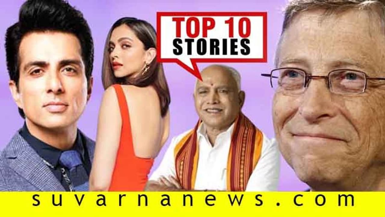 ಕಾರ್ಮಿಕರಿಗೆ ವಿಶೇಷ ವಿಮಾನ, ಇಟಲಿ ಹಿಂದಿಕ್ಕಿದ ಭಾರತಕ್ಕೆ 6ನೇ ಸ್ಥಾನ; ಜೂ.6ರ ಟಾಪ್ 10 ಸುದ್ದಿ! ಕಾರ್ಮಿಕರಿಗೆ ವಿಶೇಷ ವಿಮಾನ, ಇಟಲಿ ಹಿಂದಿಕ್ಕಿದ ಭಾರತಕ್ಕೆ 6ನೇ ಸ್ಥಾನ; ಜೂ.6ರ ಟಾಪ್ 10 ಸುದ್ದಿ!