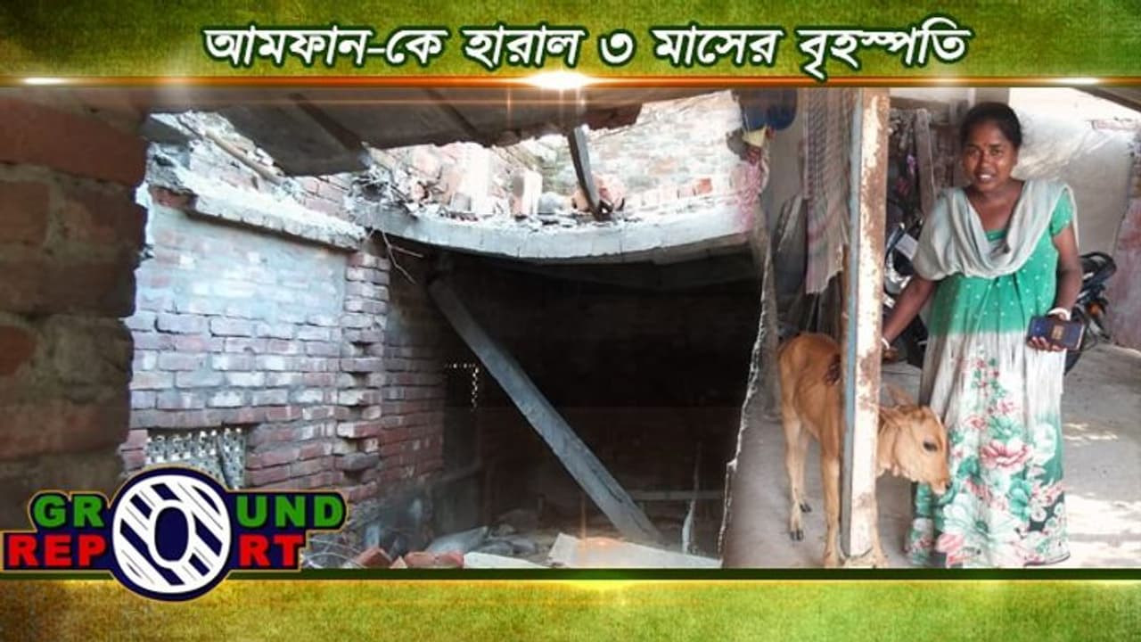 ৩ মাসের বৃহস্পতির কাছে হার মেনেছে ঘূর্ণিঝড় আমফান, ফোটো তুলতে গেলেই তার যত লজ্জা